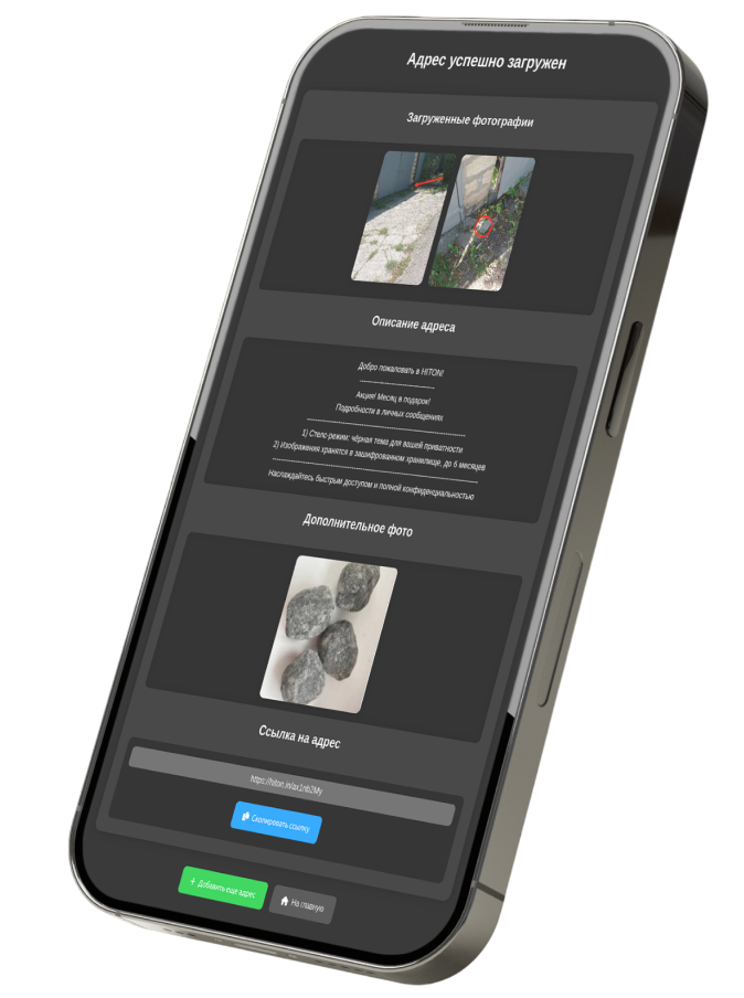 HITON Мобильное приложение